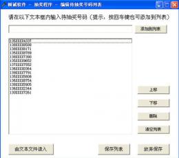 抽奖抽签程序 V1.1