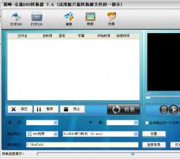 顶峰-全能DVD转换器 V7.6 
