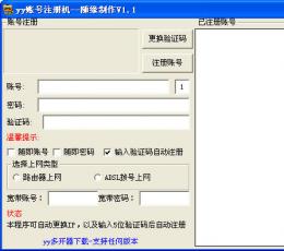 飞扬YY注册机 V1.2