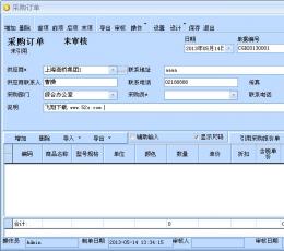 超易服装进销存 V3.20 单机版