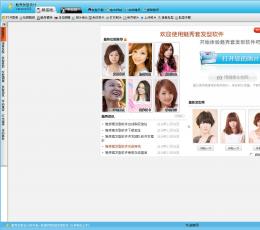 魅秀发型设计 V3.5