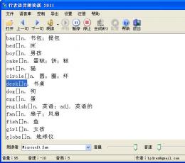 行者语音朗读器 V2011.8