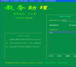 教务助理 V13.3.8 免费版