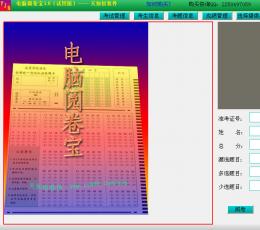 电脑阅卷宝 V3.0