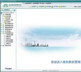 悠索高校教务管理系统 V6.4.2
