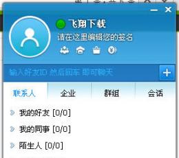 Eoopen(企业即时通讯工具) V3.0.1 简体中文绿色免费版