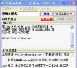 扩展名辞典 V1.60