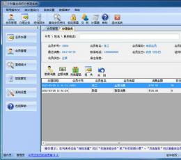 小财星会员积分管理系统 V6.5 正式版