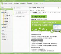 麦库记事 V6.10.7.2 