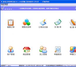 追风订单管理系统 V2013.04 试用版