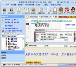 飚风快递单打印软件 V5.0 最新版