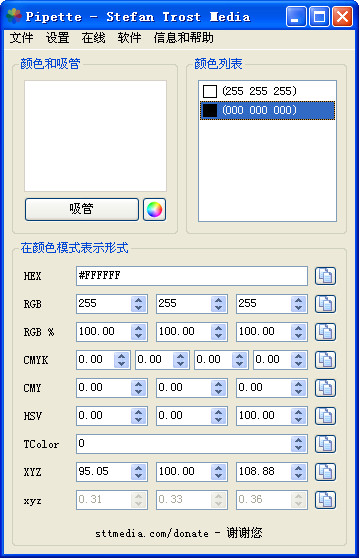 取色软件(Pipette) V16.02.06 中文绿色版