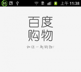 百度购物 V1.1.0 安卓版
