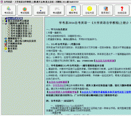 自考英语一 大学英语自学教程(上册)通关宝典(重点总结+习题集) V2014 Build 0707 