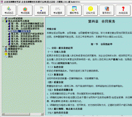 2014企业法律顾问考试-企业法律顾问实务通关宝典(重点总结+习题集) V2014 Build 0711 