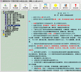 教师资格考试-中学教育学通关宝典(重点总结+习题集) V2014 Build 0715 