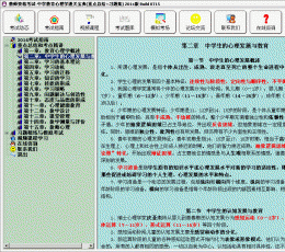 教师资格考试-中学教育心理学通关宝典(重点总结+习题集) V2014 Build 0715 