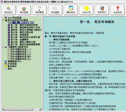 2014期货从业资格考试-期货基础知识通关宝典(重点总结+习题集) V2014 Build 0718 