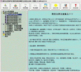 2014期货从业资格考试-期货法律法规通关宝典(重点总结+习题集) V2014 Build 0718 