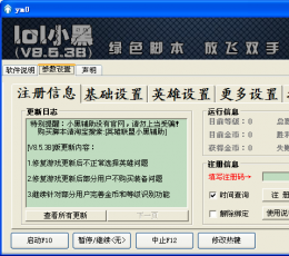 小黑LOL英雄联盟脚本辅助 V8.5.3B