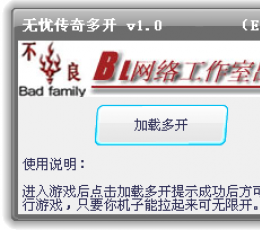无忧传奇多开器 V1.0