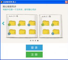 坚果云 V3.1.1 安装版