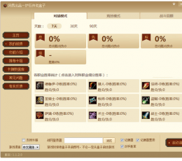 炉石传说盒子 V1.3.0.0 绿色版