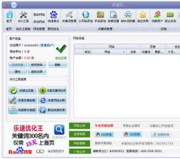 乐速优化王 V4.8.1.12 