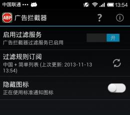 广告拦截助手 V1.2.1.319 汉化版