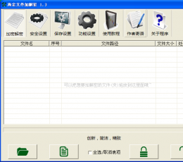海定文件加解密 V1.3.0.0 绿色版