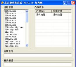 星云游戏修改器(通用游戏修改器) V4.8 绿色经典版