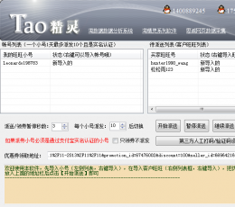 淘精灵淘宝优惠券批量派送软件 V2.3 免费试用版