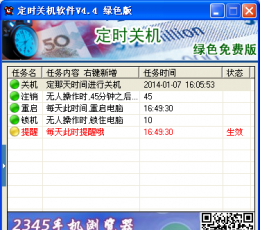 定时关机软件 V4.5 绿色版