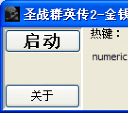 圣战群英传2金钱修改器 绿色版