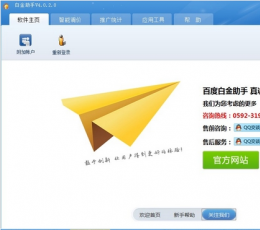 百度白金竞价助手 V4.0.3.2 安装版