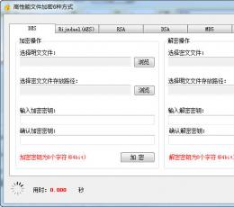 高性能文件加密6种方式 V3.3 最新版