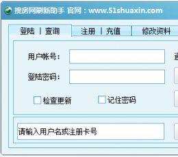 搜房网刷新助手 V3.0 绿色免费版