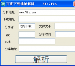 百度下载地址解析 V1.0 绿色版