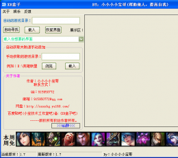 LOL英雄联盟XB盒子 V1.7 绿色版