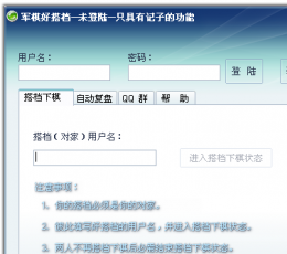 军棋好搭档 V2.0 绿色版