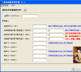 新仙剑超级修改器 V1.0 绿色版