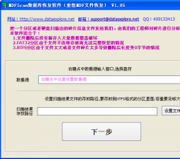 MDFScan数据库恢复软件 V1.85 最新版