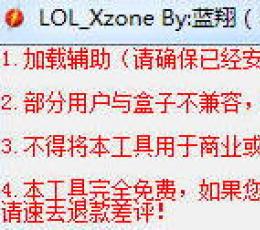 LOL_Xzone(lol全图补兵插件)