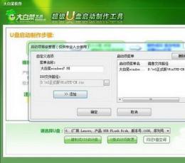 大白菜超级U盘启动制作工具 V5.1 win8pe兼容装机版