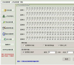 学生上网管理软件 V1.0 绿色版