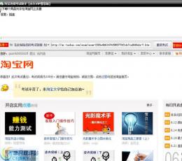 淘宝违规考试软件 V17.00 免费版