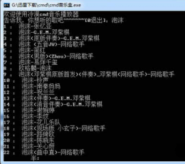 冷漠CMD音乐播放器 V1.01 绿色免费版