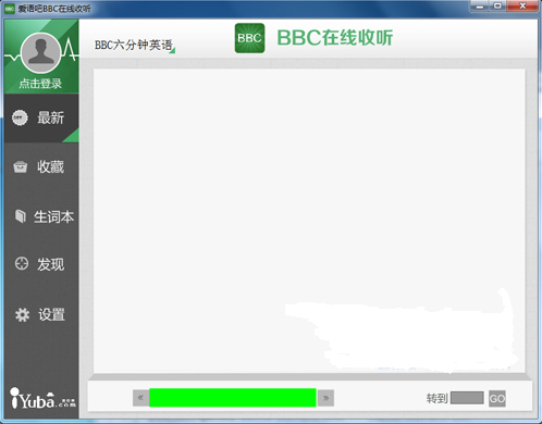 bbc在线收听