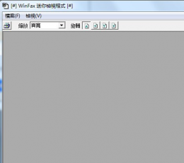 传真收发软件 V10.04 汉化版