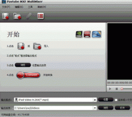 MXF格式转换工具 Pavtube MXF MultiMixer V1.2 汉化免费版